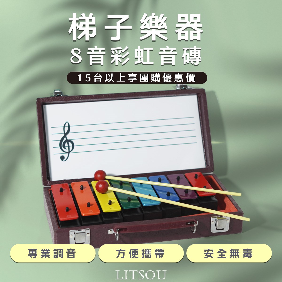8音鐵琴
