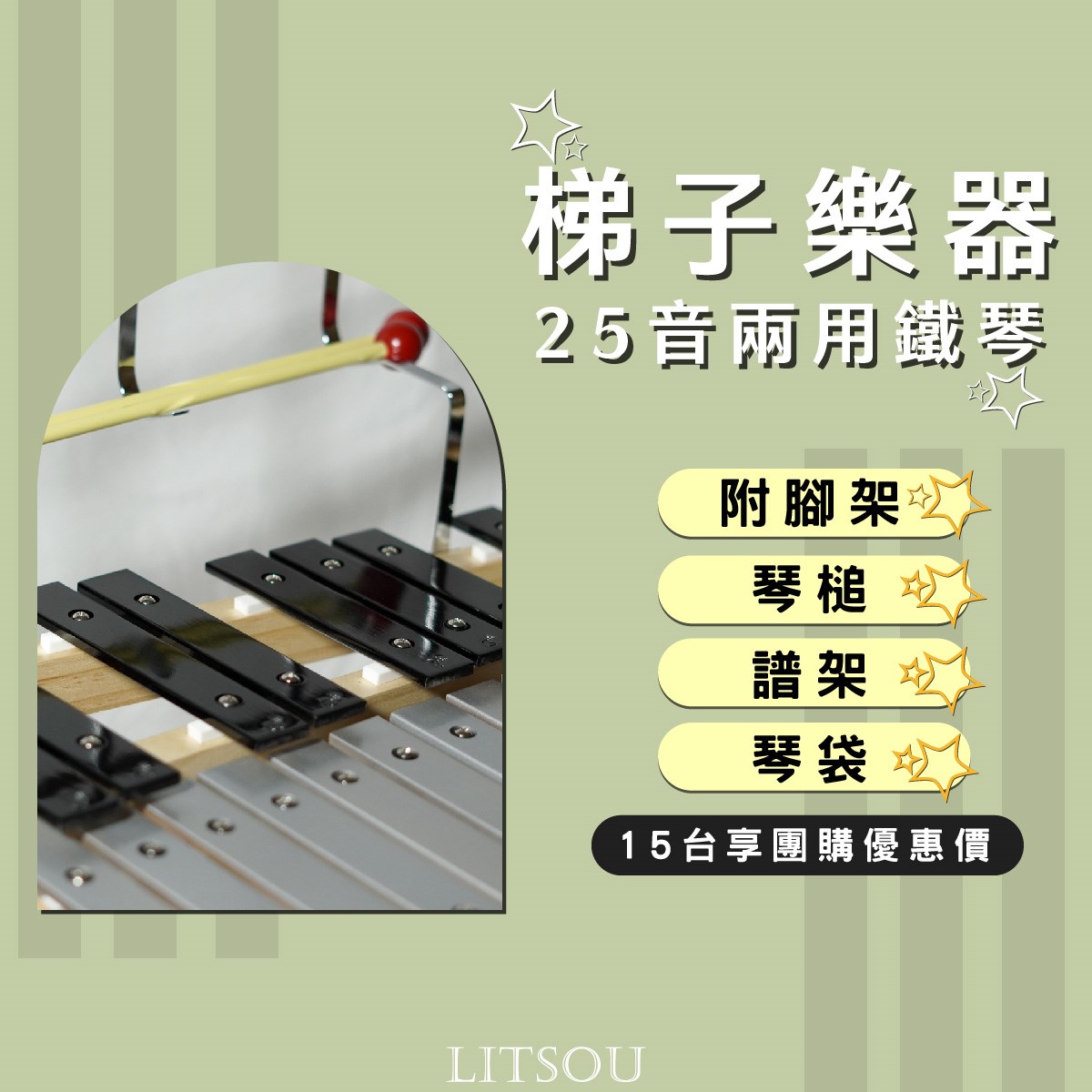 25音兩用鐵琴