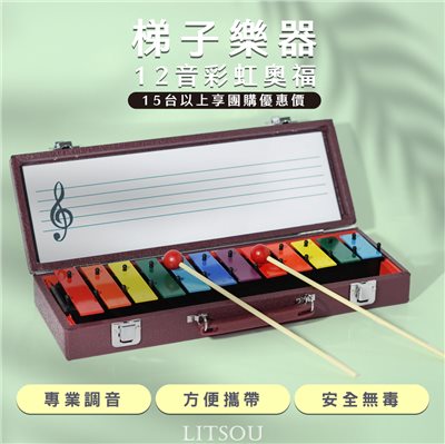 12音奧福彩虹